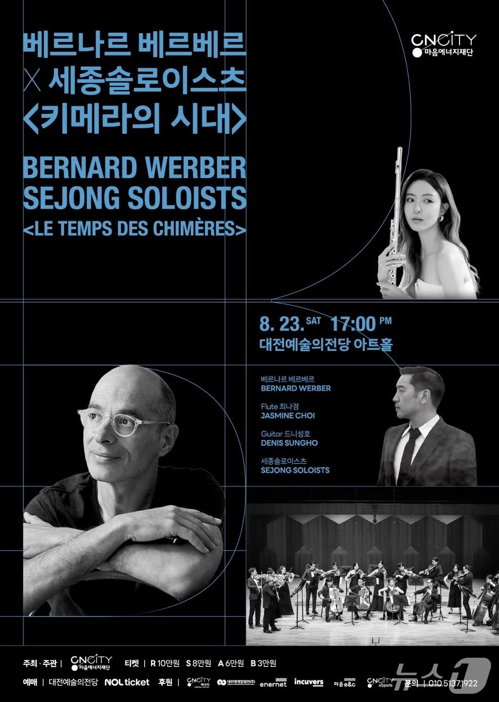 본문 이미지 - 키메라의 시대 공연 포스터./뉴스1