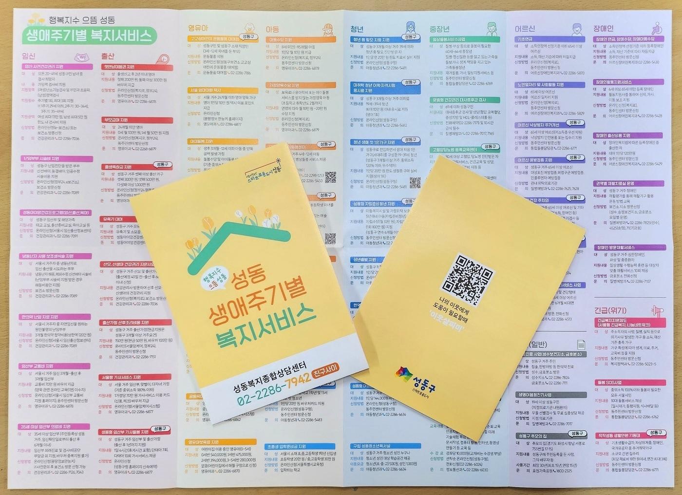 본문 이미지 - 성동 생애주기별 복지서비스 안내서&#40;성동구 제공&#41;