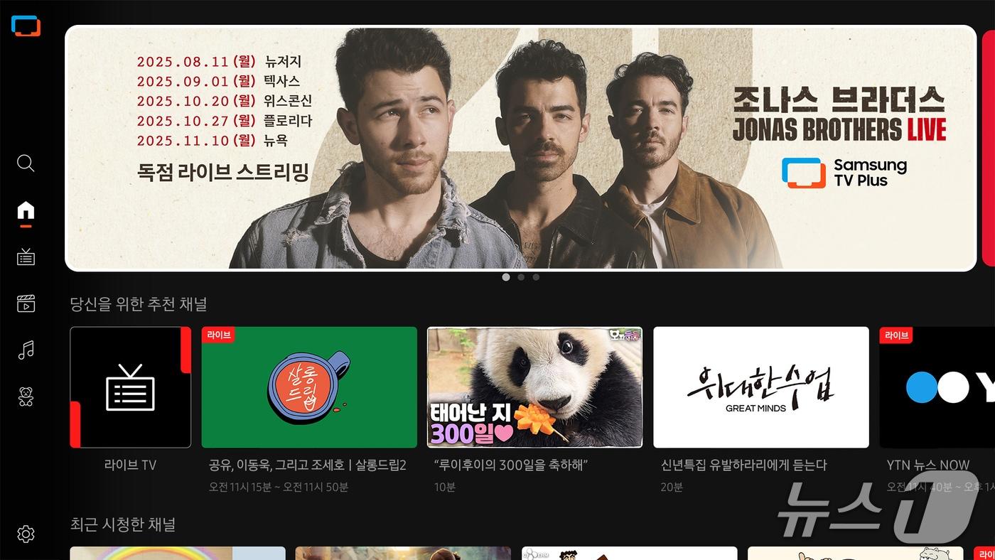 삼성 TV 플러스를 통해 세계적인 팝 밴드 조나스 브라더스(Jonas Brothers)의 데뷔 20주년 기념 콘서트 'JONAS 20: Greetings from Your Hometown' 투어를 생중계로 볼 수 있다. (사진제공 = 삼성전자) 