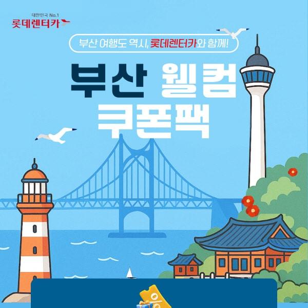 본문 이미지 - (롯데렌탈 제공)