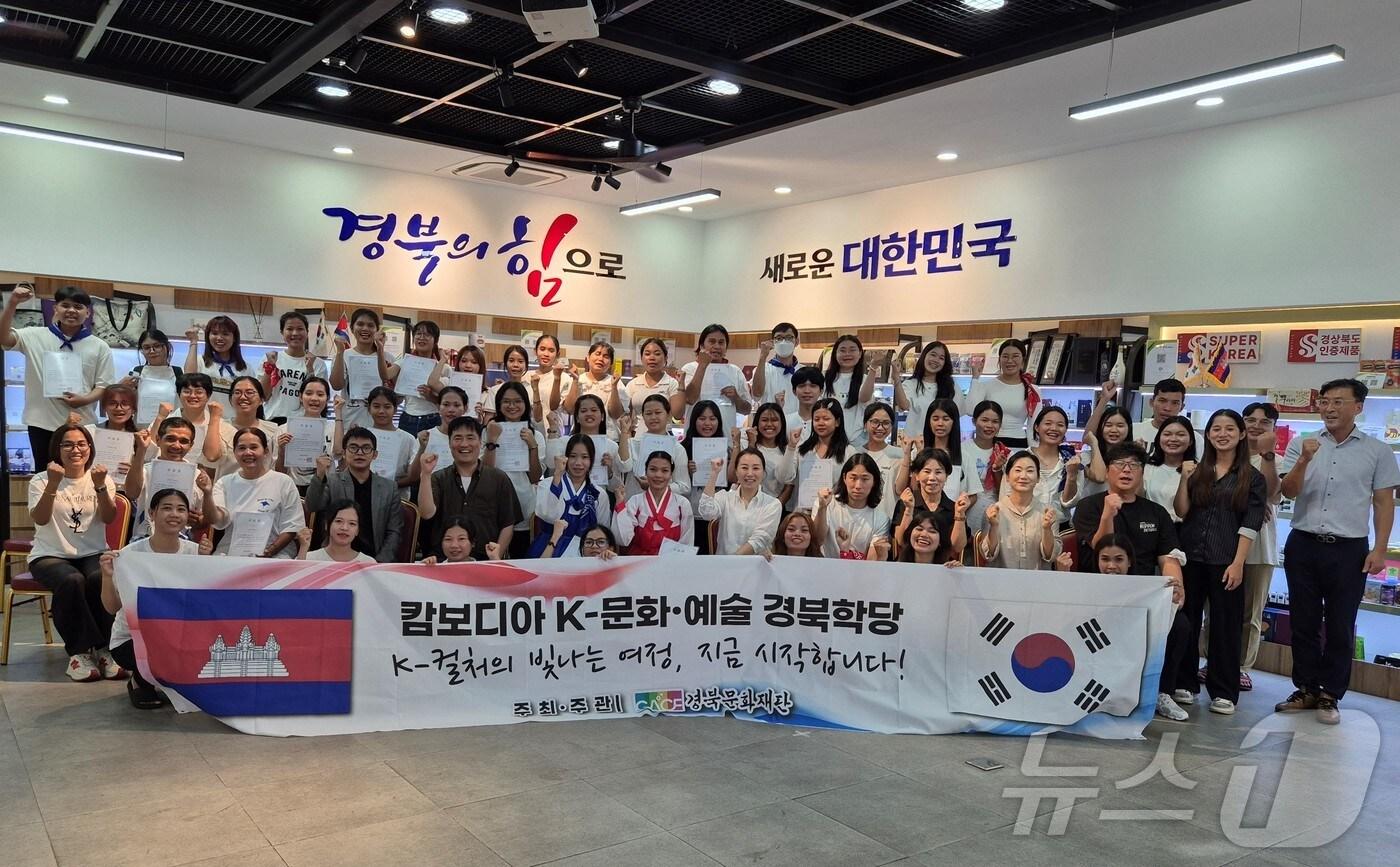 경북문화재단이 지난달 25일부터 이달 4일까지 캄보디아 프놈펜에서 ‘K-문화·예술 경북학당’을 운영했다.(경북문화재단 제공, 재판매 및 DB 금지)ⓒ News1 김대벽기자