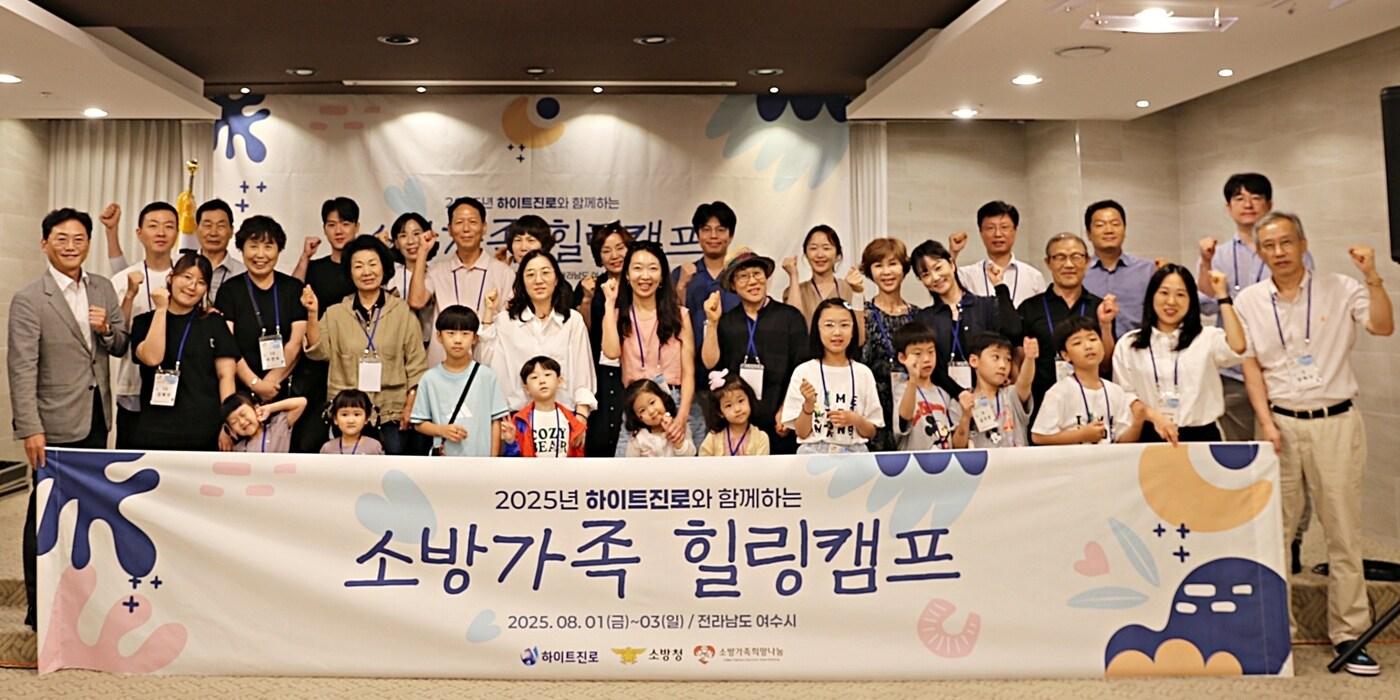 하이트진로는 지난 1일부터 3일까지 2박 3일간 전라남도 여수에 위치한 유탑 마리나 호텔 & 리조트에서 소방청 및 소방가족희망나눔과 함께 ‘2025년 소방가족 힐링캠프’를 진행했다.&#40;하이트진로 제공&#41;