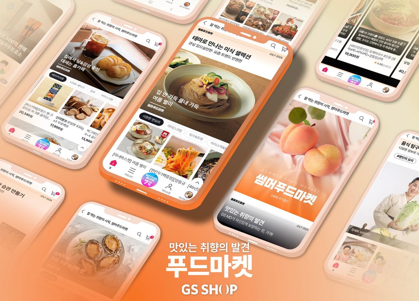 본문 이미지 - (GS샵 제공).