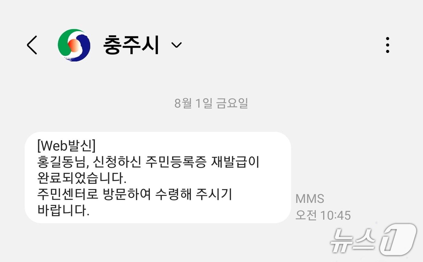 충주시 마크가 표기된 SNS 예시.(충주시 제공. 재판매 및 DB금지)/뉴스1 