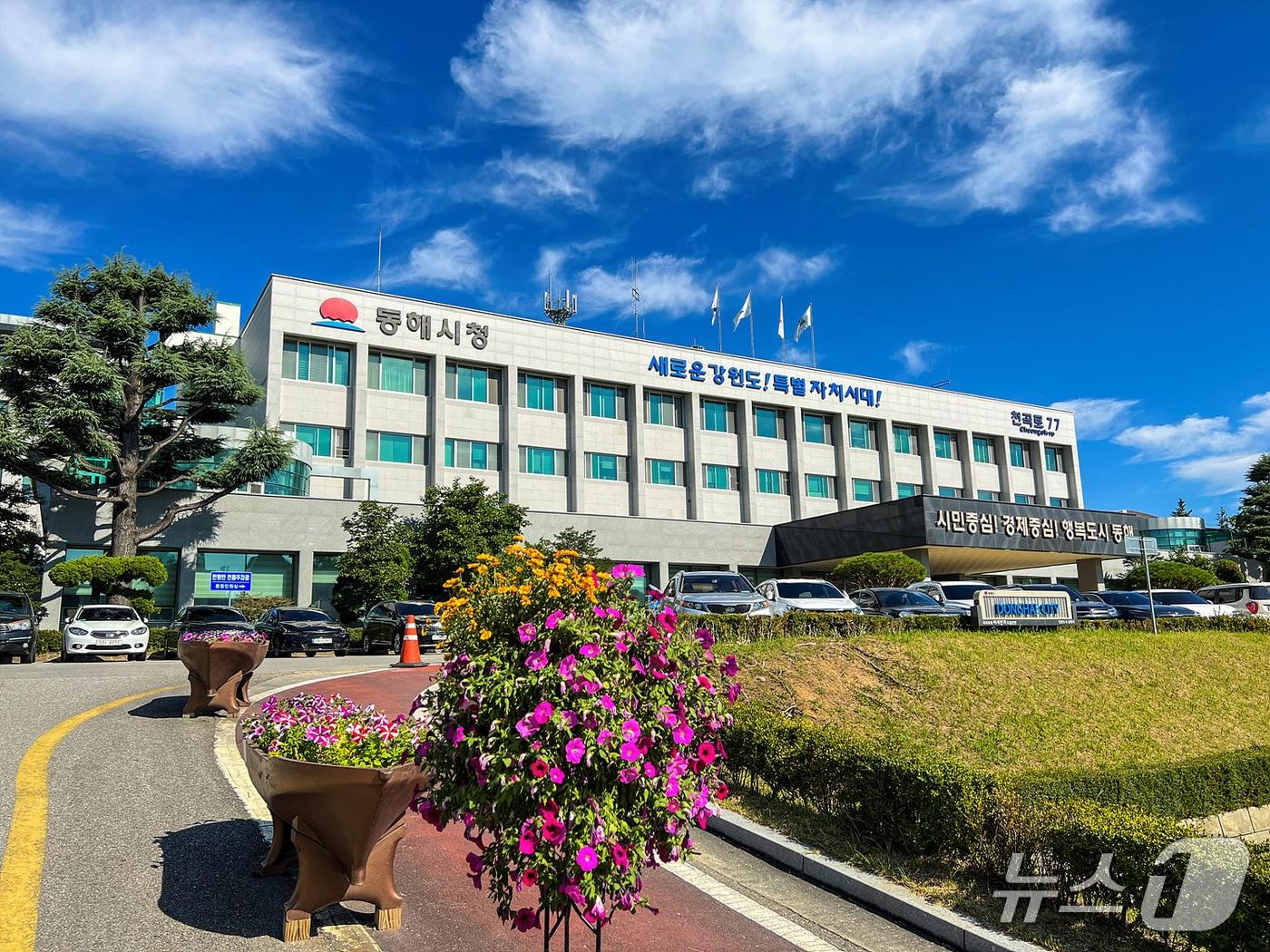 본문 이미지 - 동해시청.(뉴스1 DB)