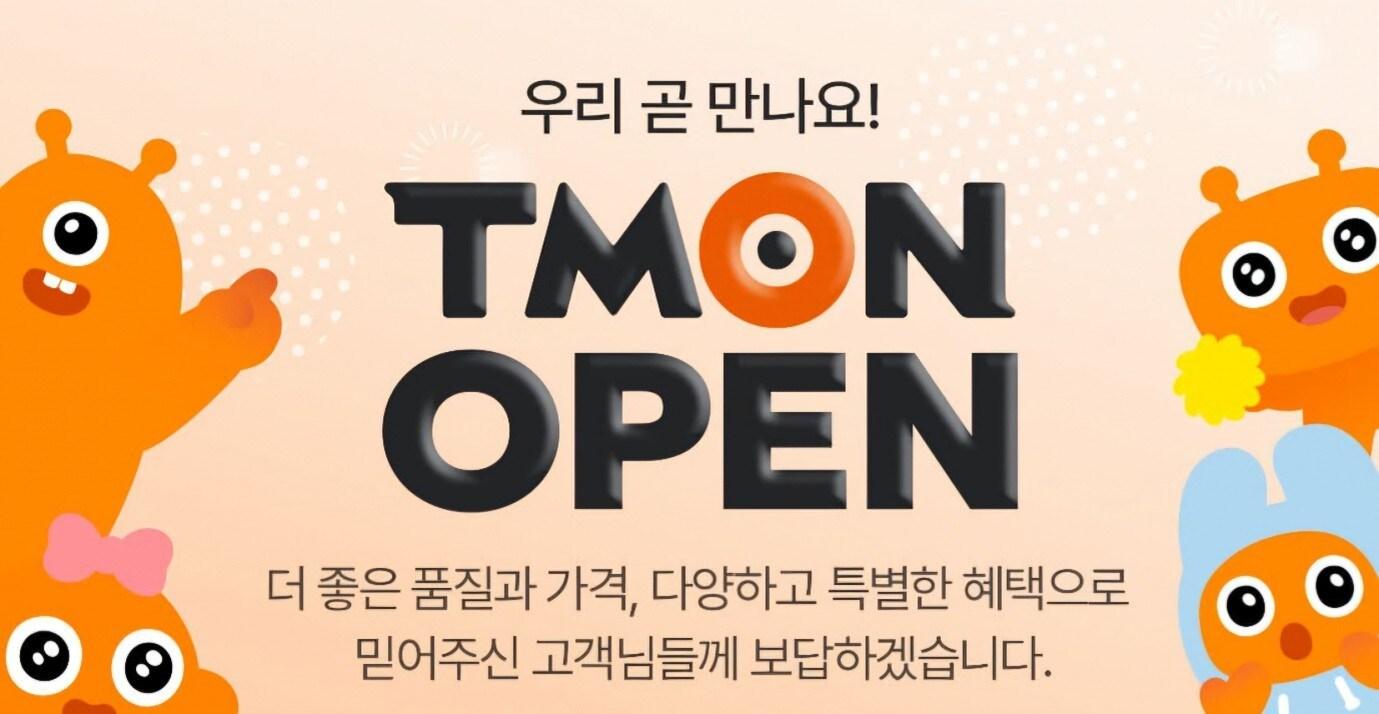 본문 이미지 - (티몬 제공)