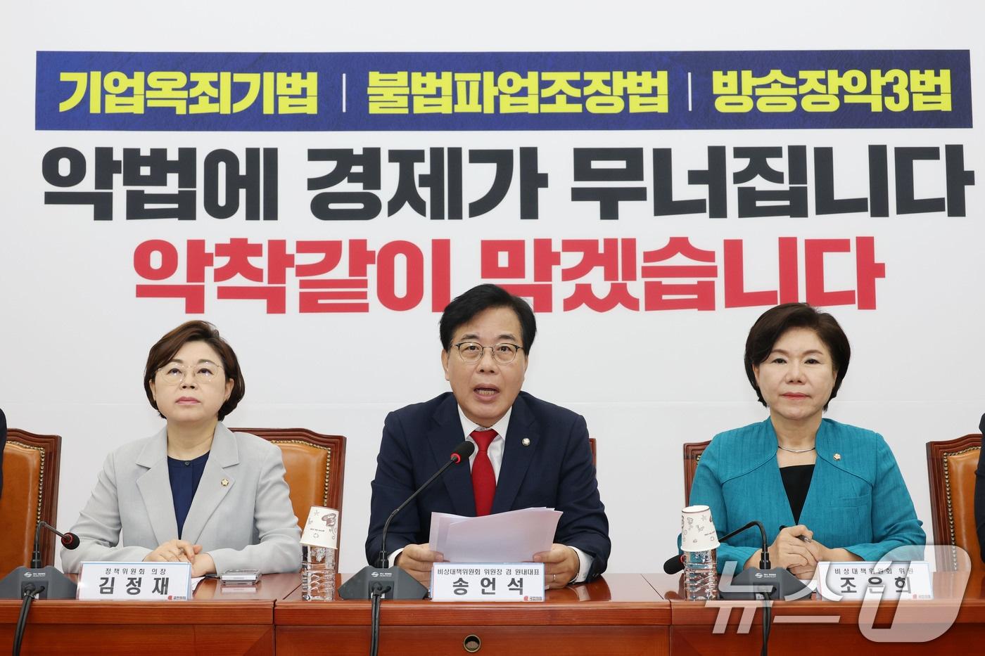 송언석 국민의힘 비상대책위원장 겸 원내대표가 4일 오전 서울 여의도 국회에서 열린 비상대책위원회의에서 발언하고 있다. 2025.8.4/뉴스1 ⓒ News1 이광호 기자