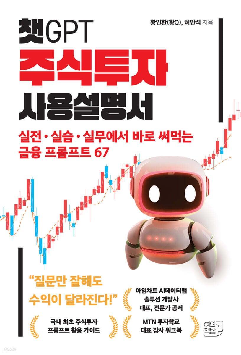 본문 이미지 - 챗GPT 주식투자 사용설명서