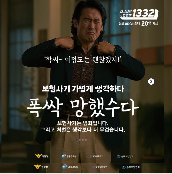 본문 이미지 - 보험사기 '폭싹 망했수다' 포스터(금감원 제공).