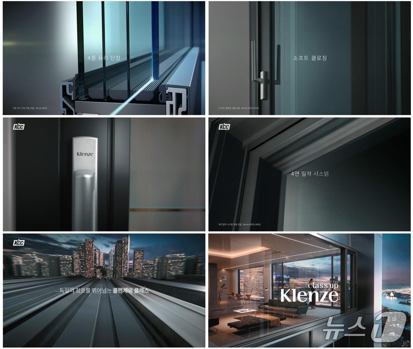 본문 이미지 - KCC가 만든 프리미엄 하이엔드 창호 2025년 광고 6분할 컷 (KCC 제공. 재판매 및 DB금지)