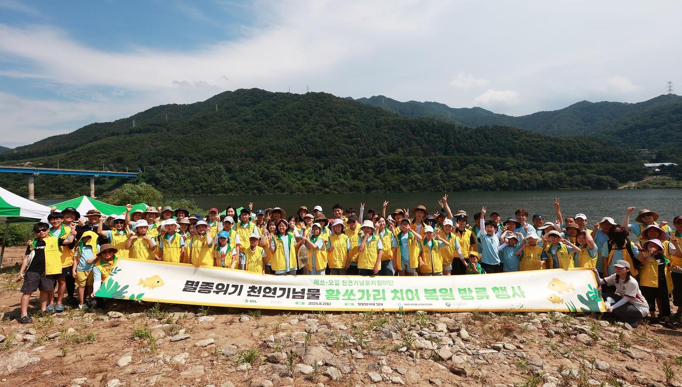 에쓰오일 임직원 가족, 대학생 천연기념물지킴이단 등 황쏘가리 치어 방류 봉사활동 참가자들이 기념촬영을 하고 있다.&#40;에쓰오일 제공&#41;