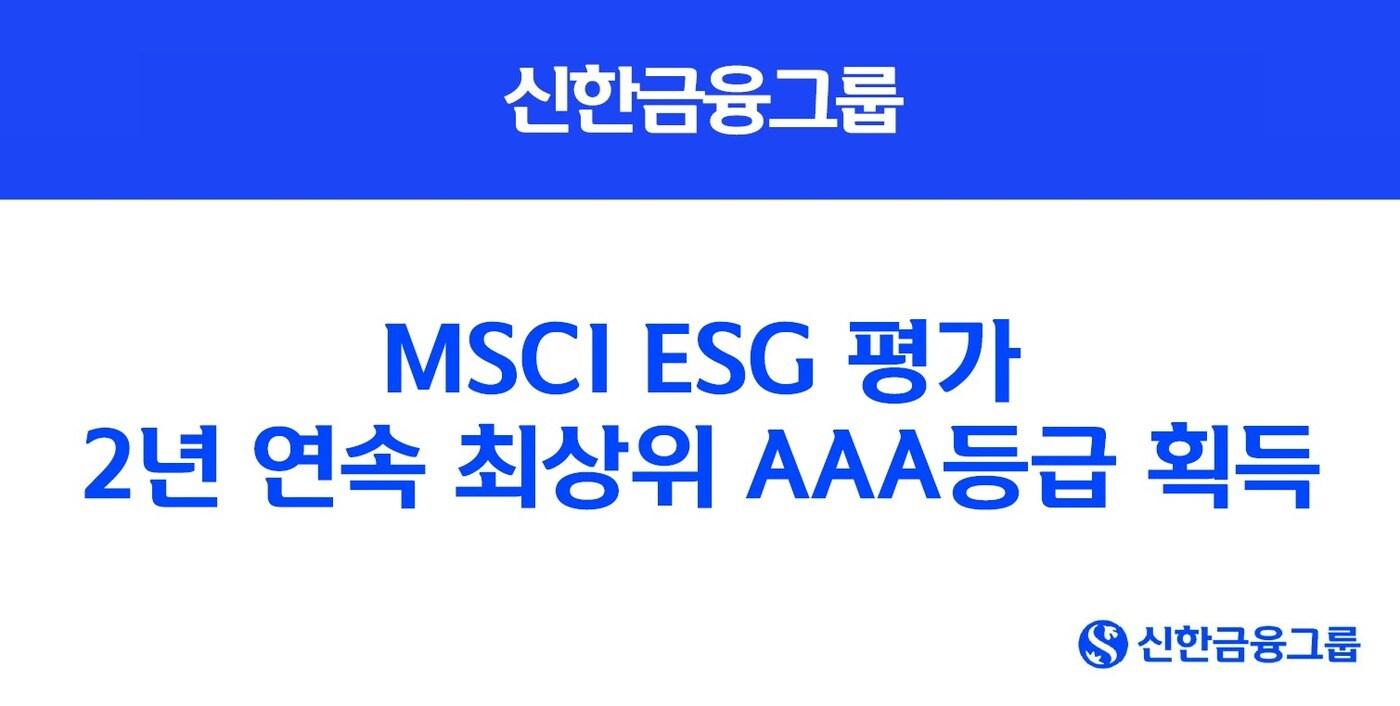 (신한금융그룹 제공)