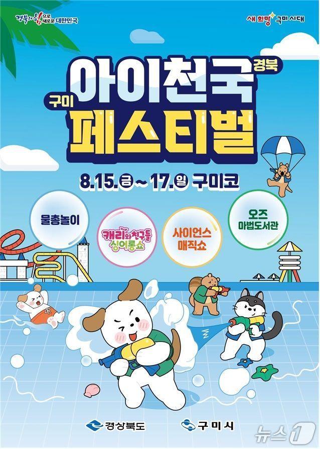 본문 이미지 - 구미시 제공.&#40;재판매 및 DB 금지&#41;