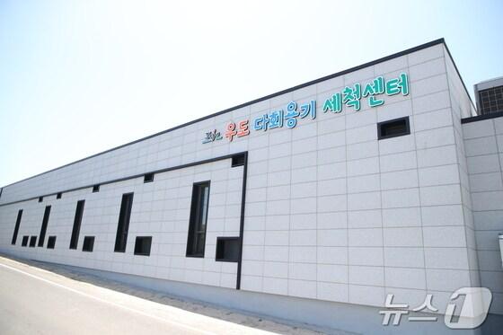 본문 이미지 -  우도에 구축한 다회용기 세척센터 전경./뉴스1