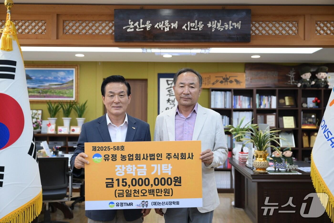 논산시 소재 기업인 유정 농업회사법인 주식회사(대표 정균철, 시진 오른쪽))가 (재)논산시장학회에 장학금 1500만 원을 기탁했다. (논산시 제공.재판매 및 DB금지)/뉴스1