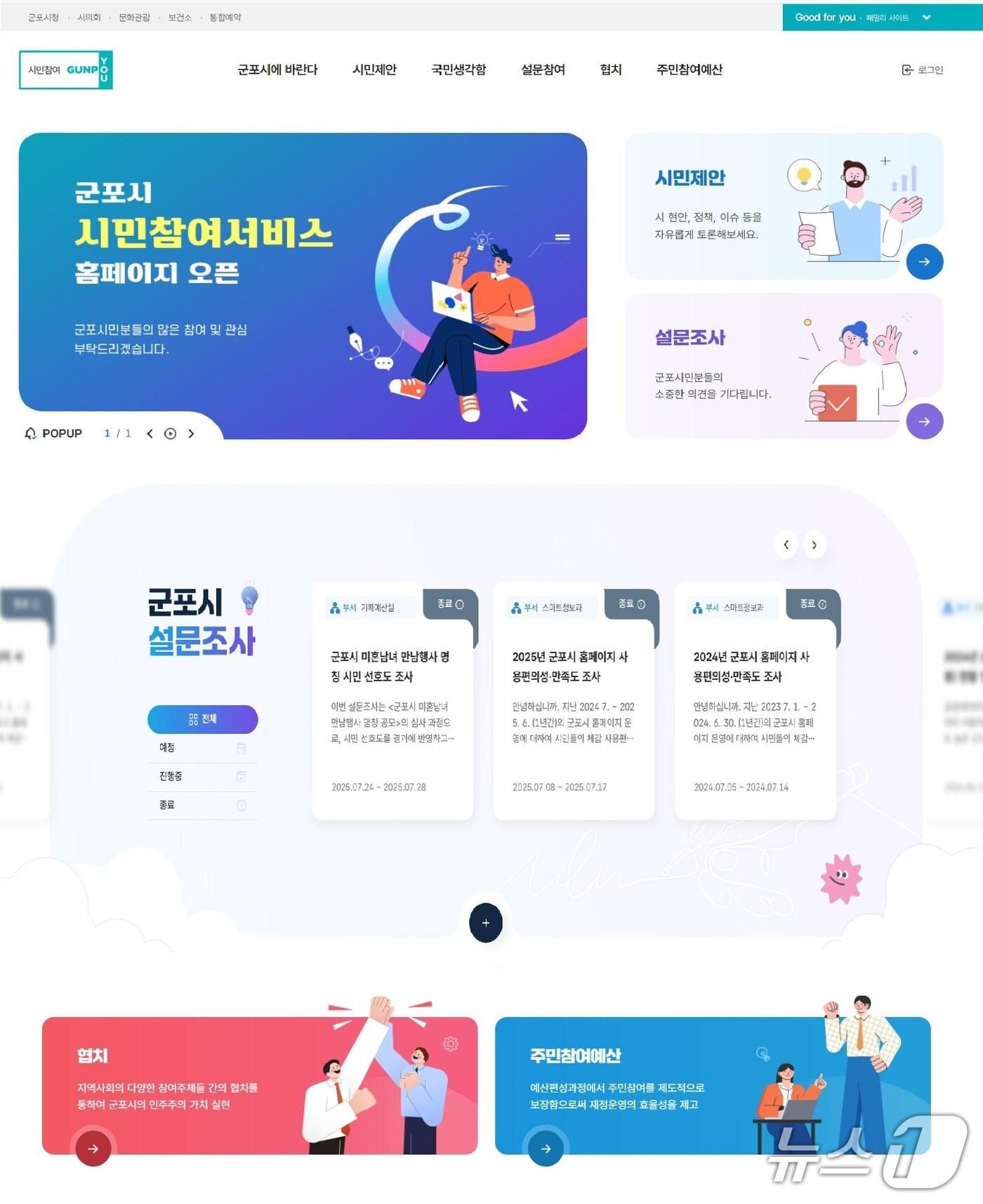 본문 이미지 - 경기 군포시 시민참여서비스. (군포시 제공. 재판매 및 DB 금지) 2025.8.4/뉴스1