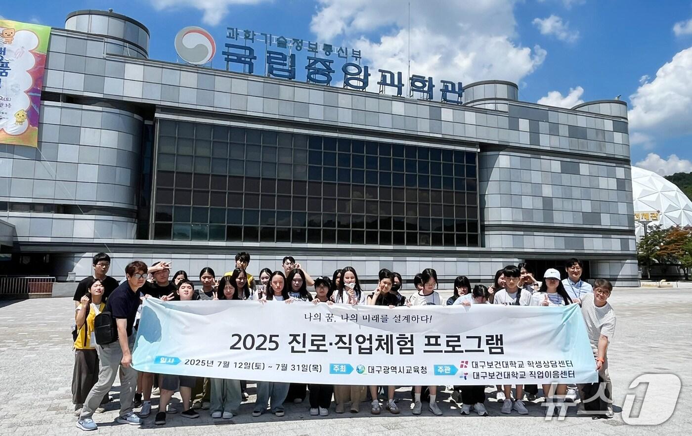 대구보건대 '진로·직업 체험 프로그램'에 참여한 다문화청소년들이 대전 국립중앙과학관을 찾아 기념촬영하고 있다. (대구보건대 제공. 재판매 및 DB금지)
