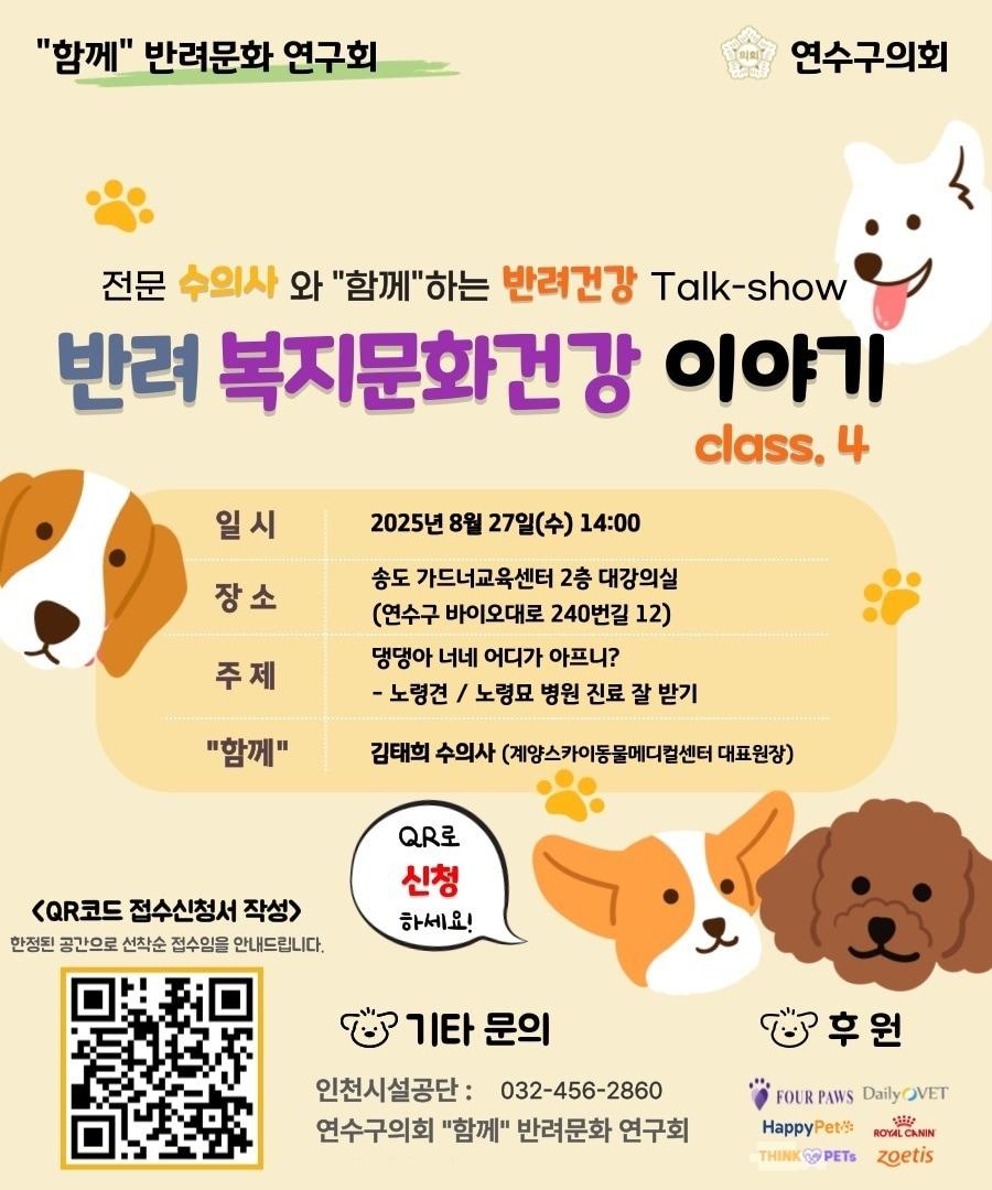 본문 이미지 - 반려동물 토크쇼 포스터(함께 반려문화 연구회 제공) ⓒ 뉴스1