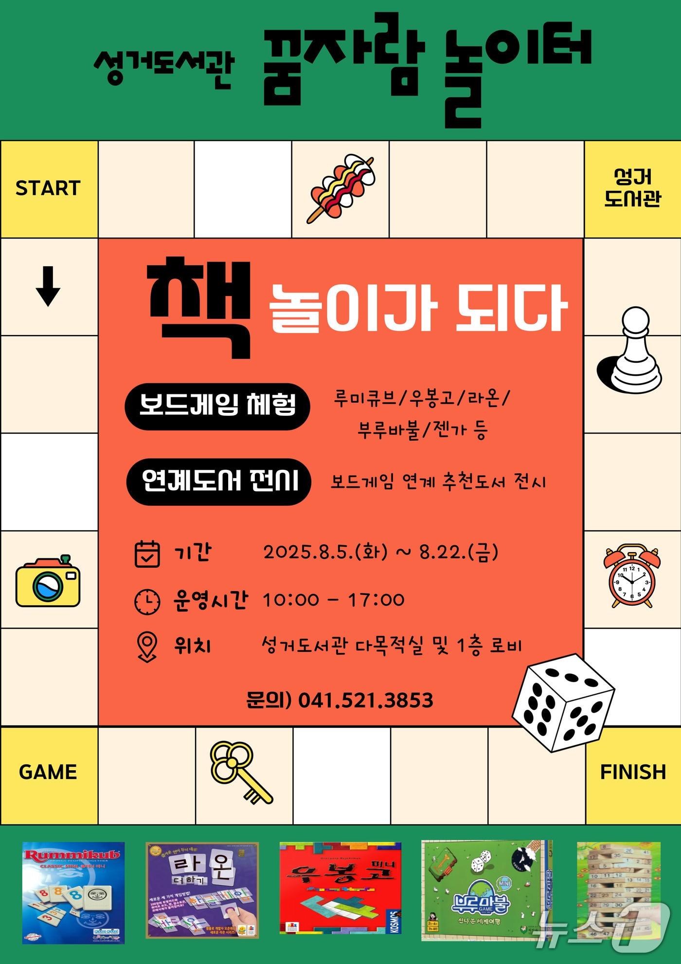 본문 이미지 - 천안시 성거도서관 독서프로그램 ‘책, 놀이가 되다’ 홍보문. (천안시 제공. 재판매 및 DB금지)2025.8.4/뉴스1