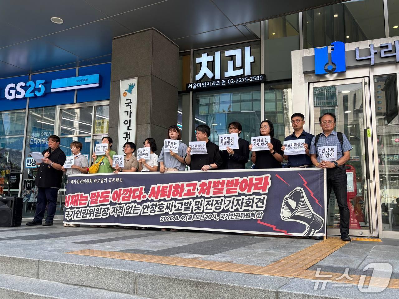 본문 이미지 - 국가인권위원회 바로잡기 공동행동이 4일 서울 중구 인권위 앞에서 기자회견을 진행하고 있다.&#40;국가인권위원회 바로잡기 공동행동 제공&#41;