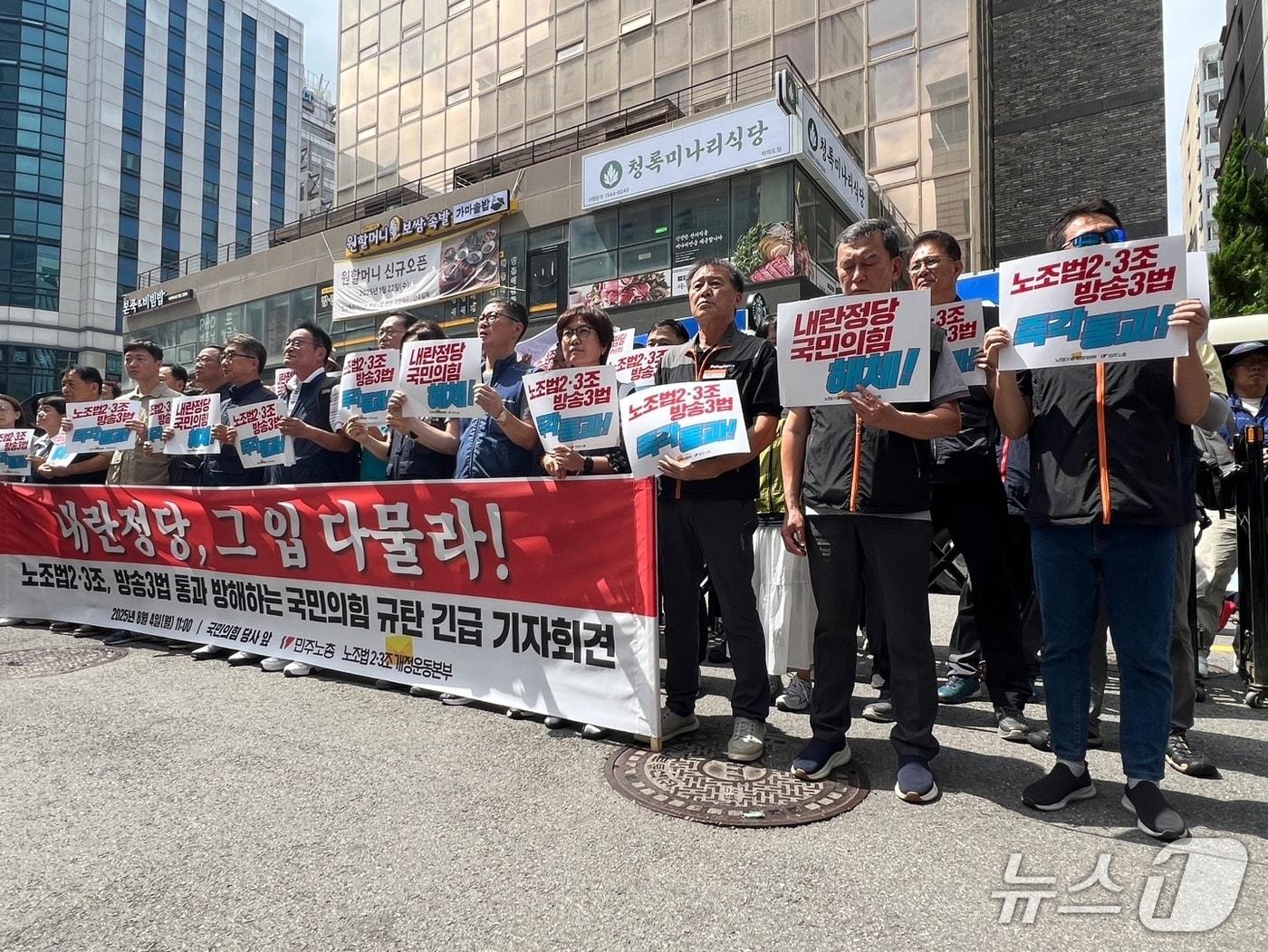 본문 이미지 - 4일 서울 영등포구 국민의힘 중앙 당사 앞에서 민주노총 조합원들이 노조법 2·3조 국회 통과를 촉구하는 기자회견을 열고 있다. 2025.08.04/ⓒ 뉴스1 심서현 기자