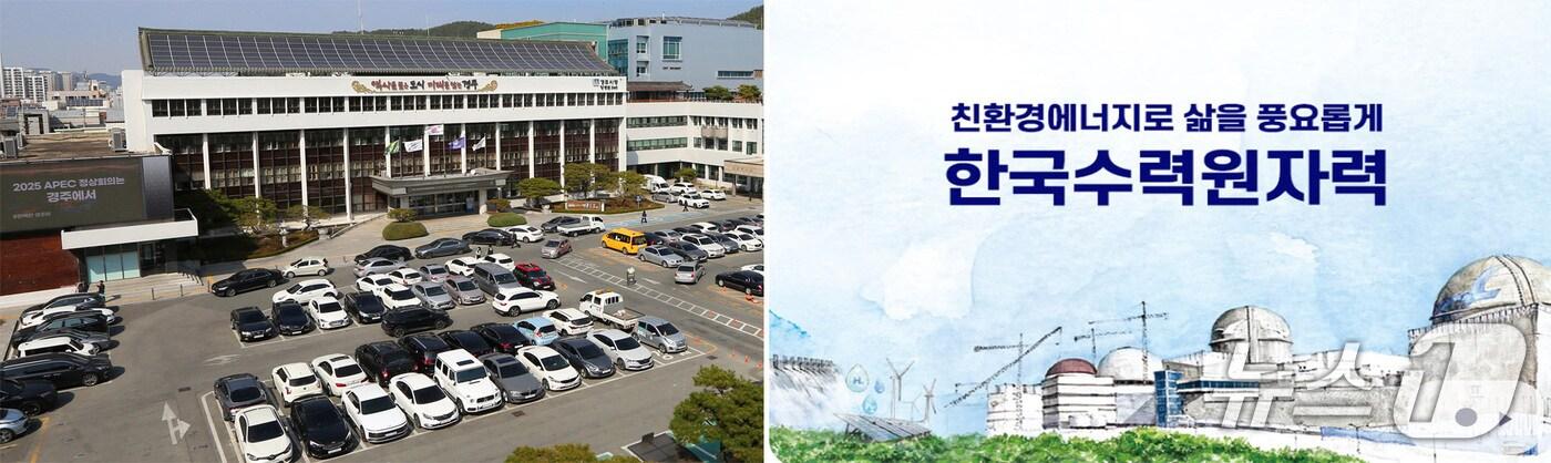 경주시와 한국수력원자력이 4일 '반부패 청렴업무 협약'을 체결했다.(뉴스1 자료, 재판매 및 DB금지) 2025.8.4/뉴스1