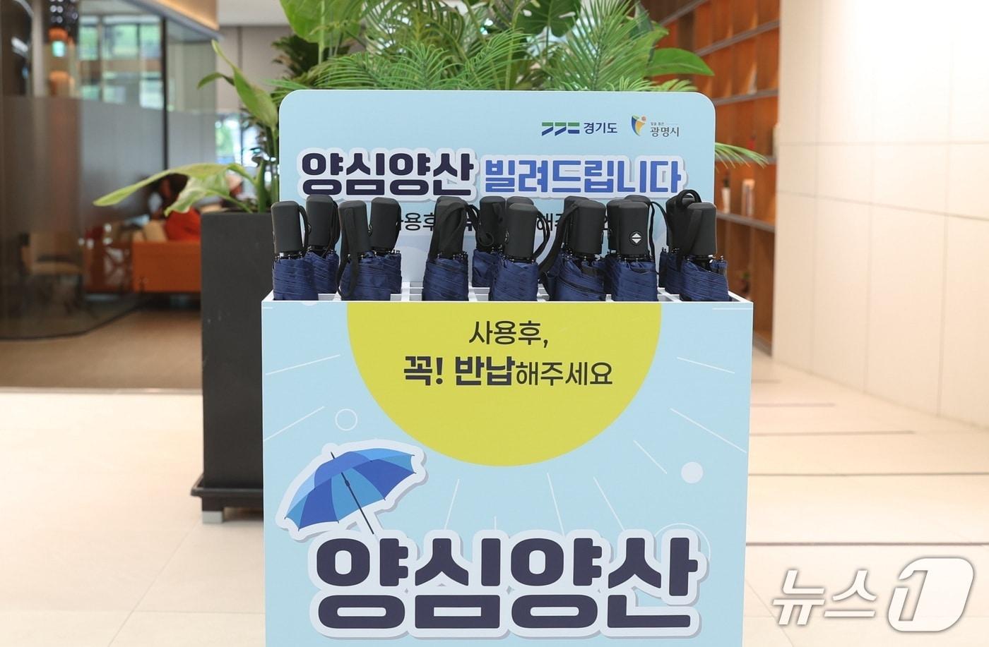 광명시 양심양산 대여 사업.&#40;광명시 제공&#41;