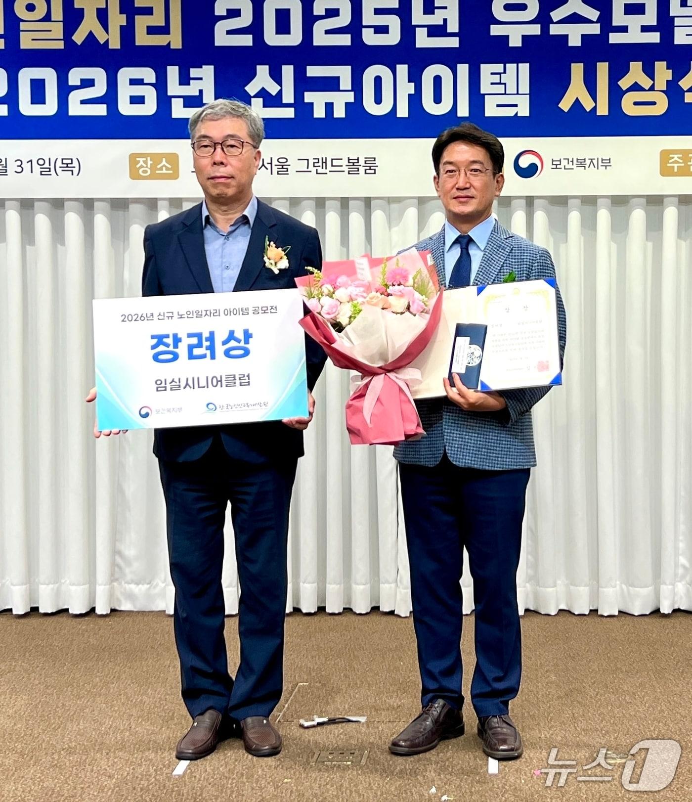 본문 이미지 - 전북 임실시니어클럽이 보건복지부가 주최한 '신규 노인 일자리 개발을 위한 아이템 공모전'에서 장려상을 받았다. (임실군제공, 재판매 및 DB금지)2025.8.4/뉴스1