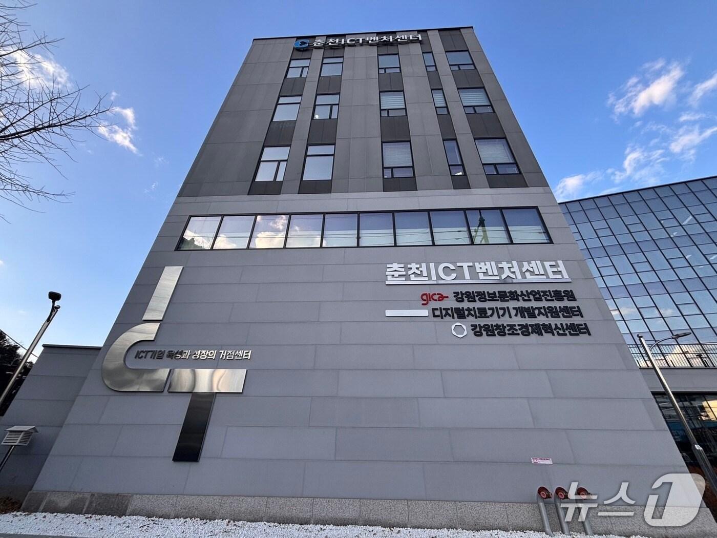 본문 이미지 - 강원창조경제혁신센터.(뉴스1 DB)