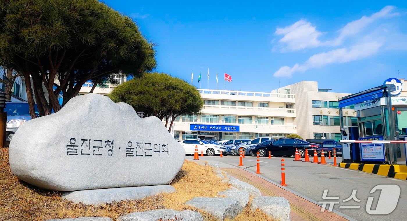 경북 울진군청. (뉴스1 자료, 재판매 및 DB금지) 2025.8.4/뉴스1 