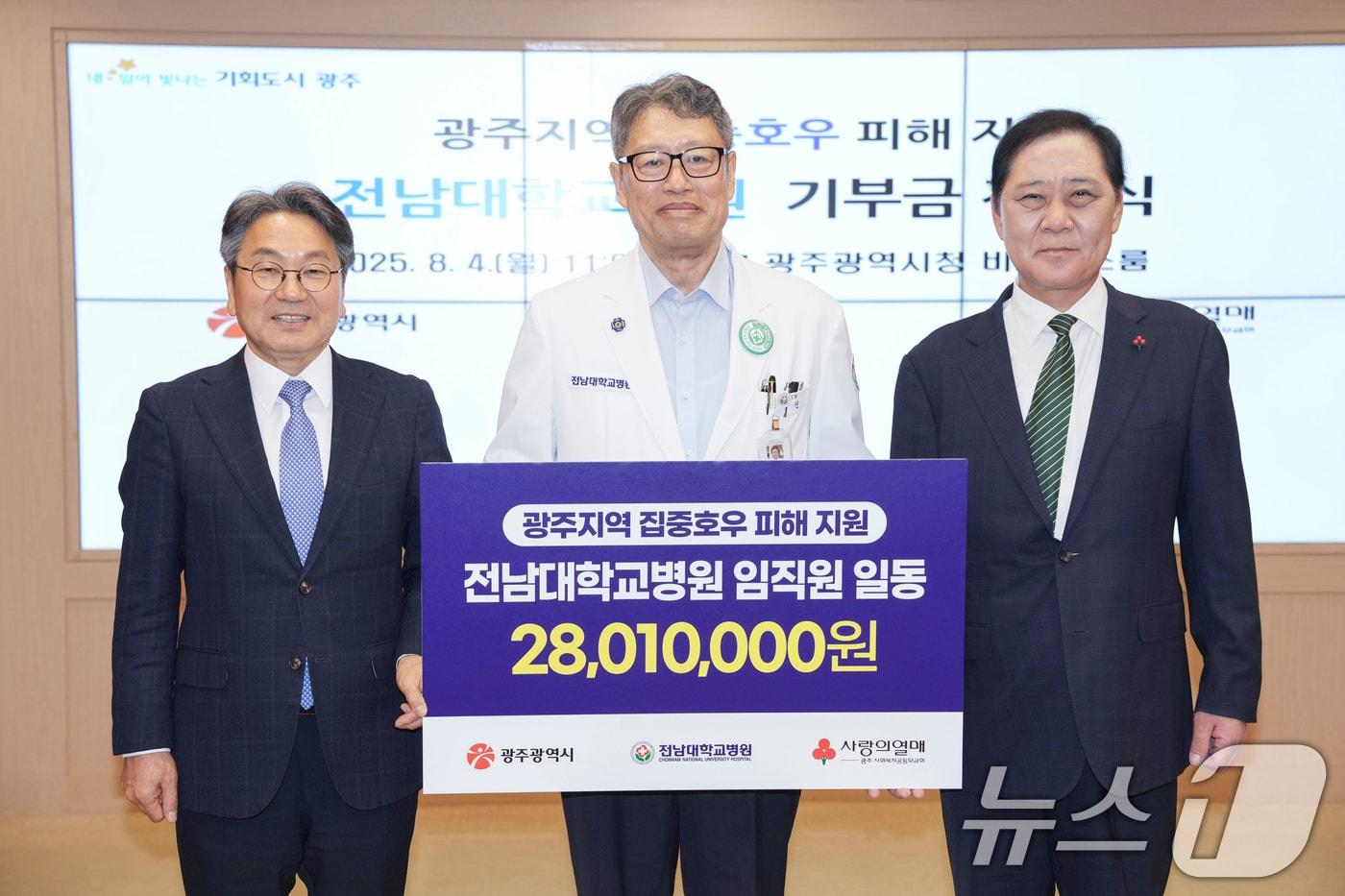 강기정 광주시장&#40;왼쪽&#41;이 4일 오전 시청 비즈니스룸에서 정신 전남대병원장&#40;가운데&#41;으로부터 집중호우 피해 지원 기부금을 전달받고 있다.&#40;광주시 제공. 재판매 및 DB 금지&#41; 2025.8.4/뉴스1 