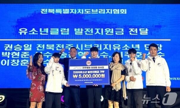 본문 이미지 - 전북브리지협회 유소년 발전기금 전달식 모습.(전북브리지협회 제공, 재판매 및 DB 금지)/뉴스1