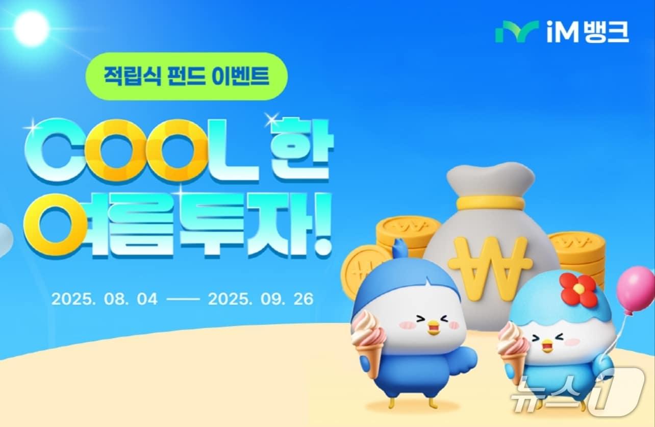 본문 이미지 - iM뱅크 제공.(재판매 및 DB 금지)