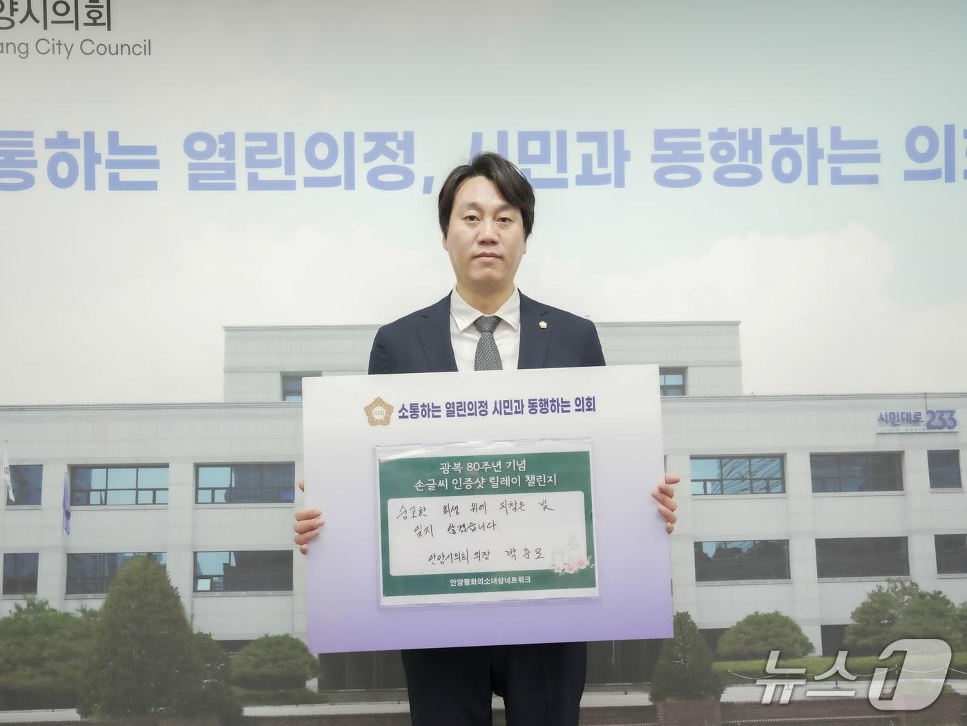 본문 이미지 - 박준모 경기 안양시의회 의장이 광복 80주년을 맞아 시민과 함께하는 &#39;손 글씨 인증샷 릴레이&#39;에 참여했다.&#40;안양시의회 제공. 재판매 및 DB금지&#41;/뉴스1