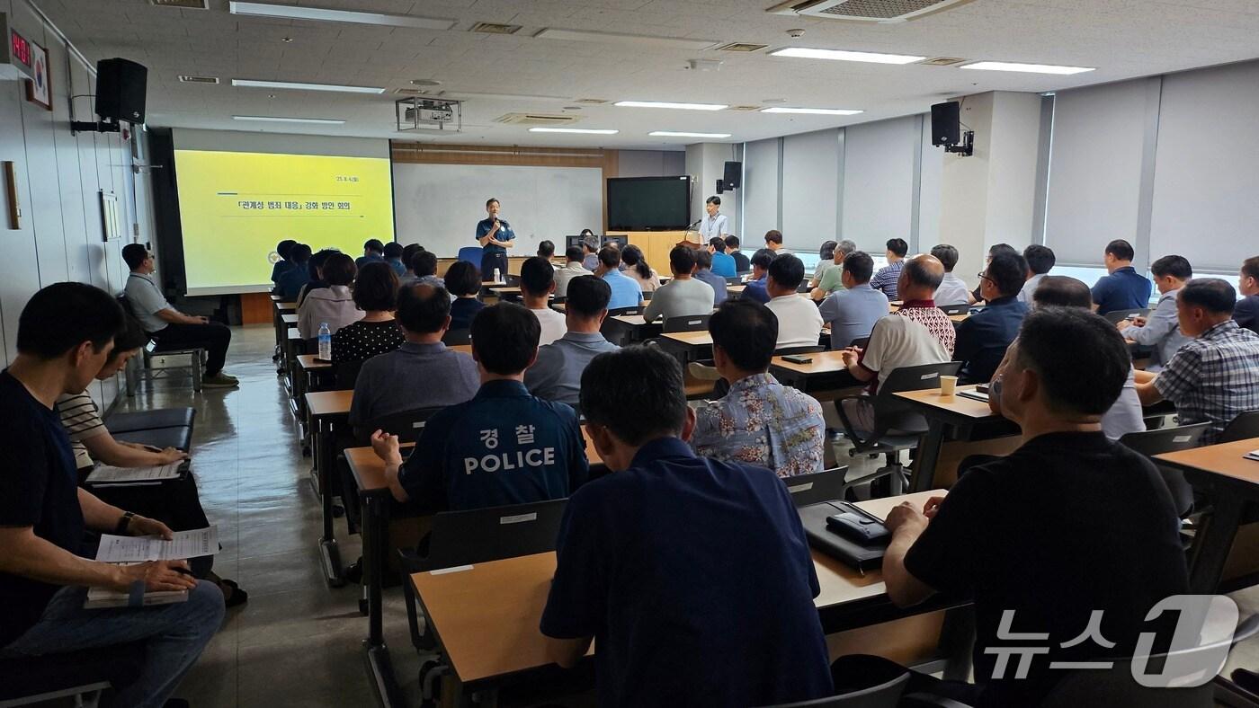 관계성 범죄 대응강화 방안회의(대전경찰청 제공) /뉴스1