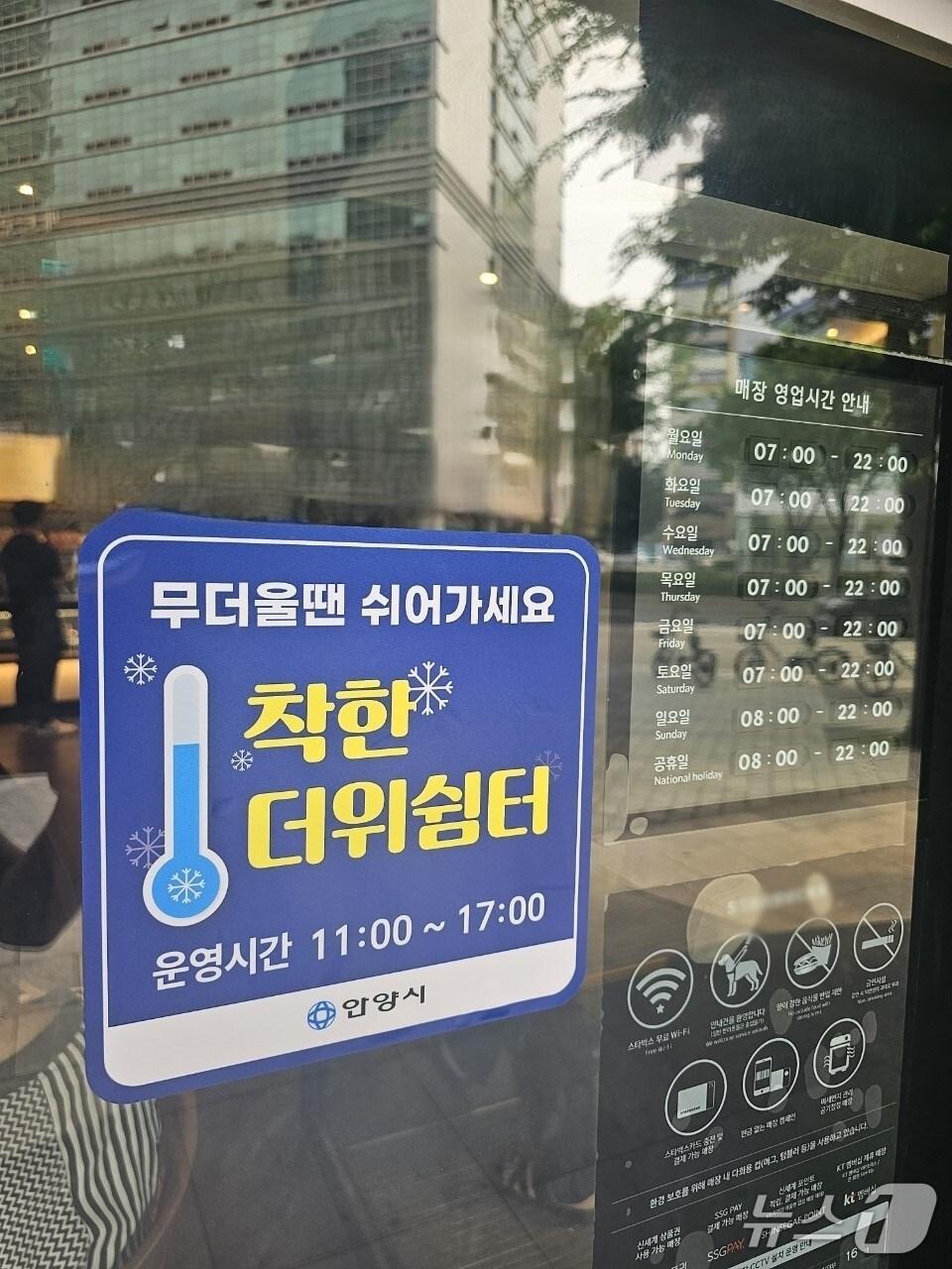 본문 이미지 - 경기 안양시가 시민 건강을 보호하고 이동근로자와 취약계층의 안전한 휴식을 지원하기 위해 &#39;착한 더위쉼터&#39;를 8월 한 달간 운영한다.&#40;안양시 제공. 재판매 및 DB금지&#41;/뉴스1