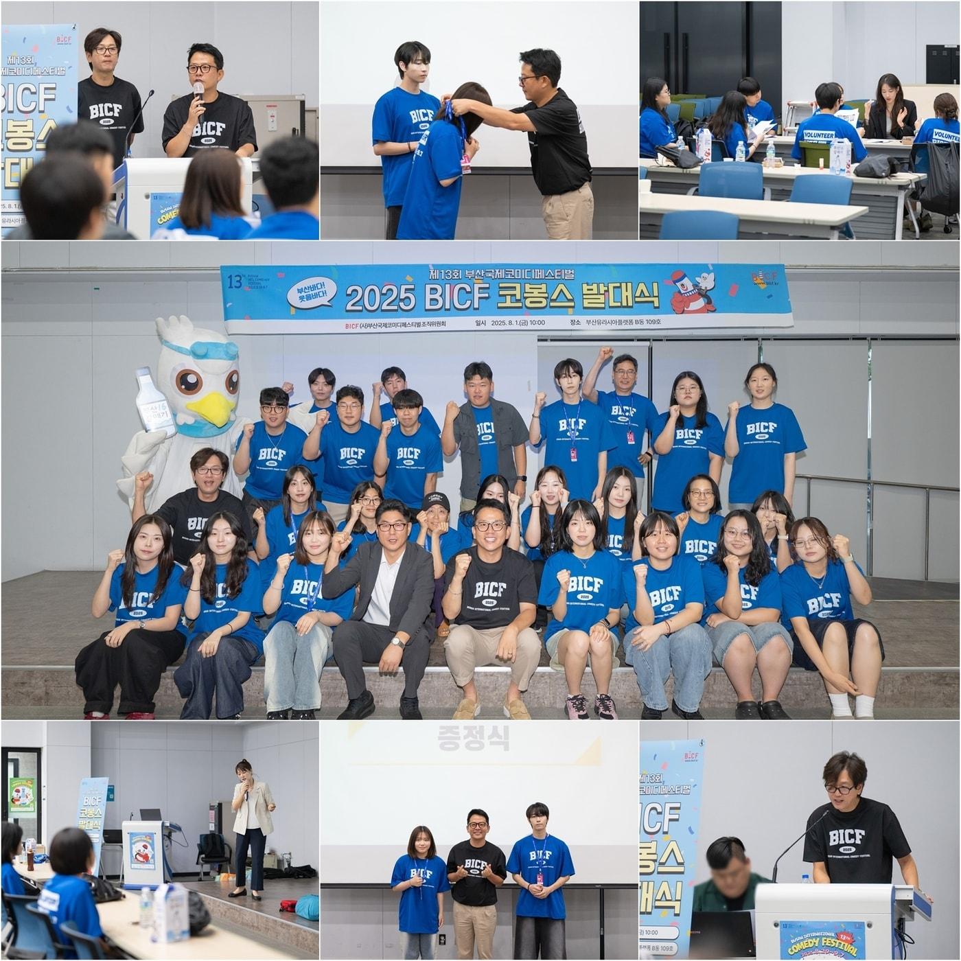 본문 이미지 - 사진제공=(사)부산국제코미디페스티벌 조직위원회