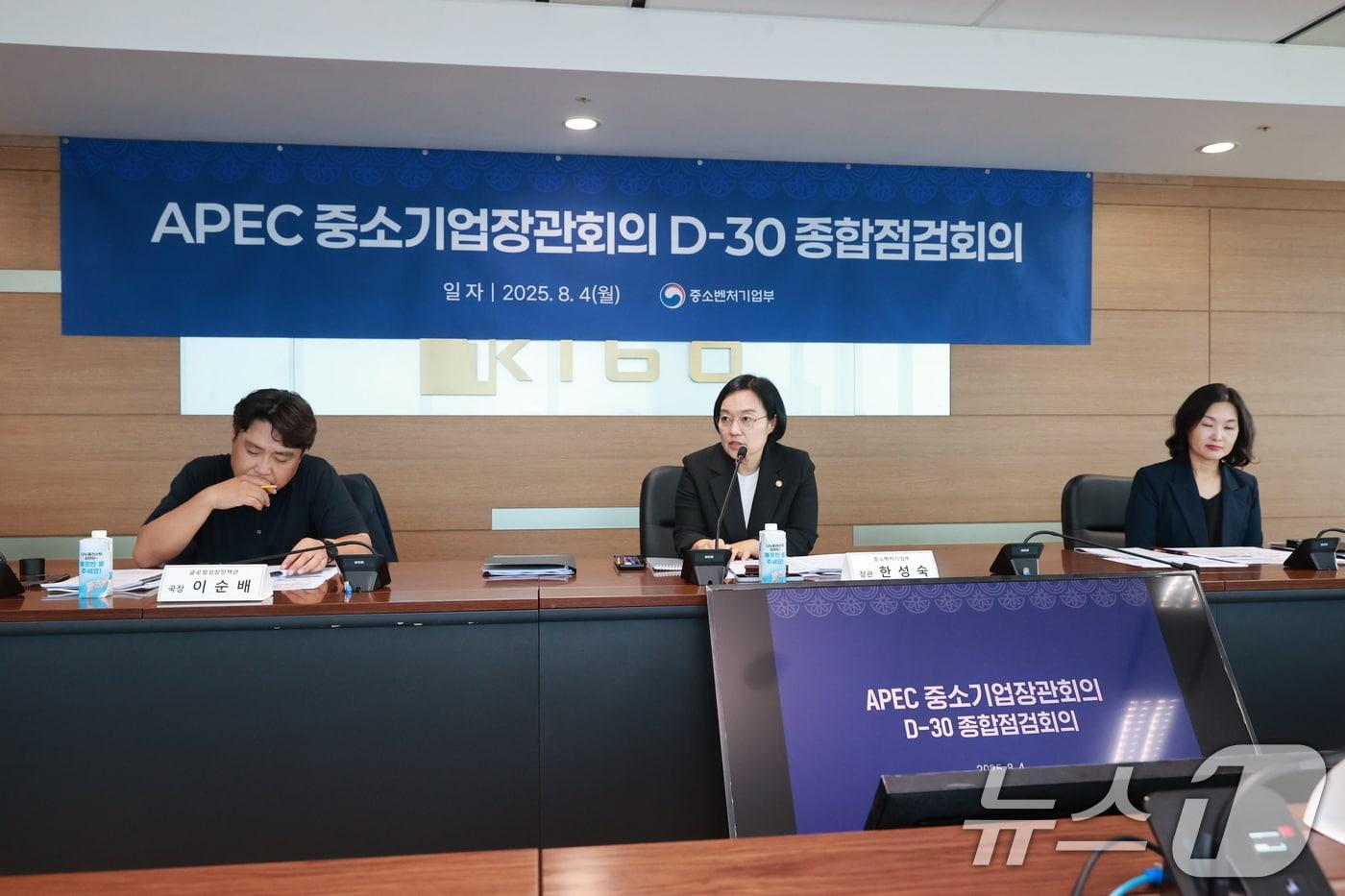 한성숙 중소벤처기업부 장관이 4일 서울 영등포구 기술보증기금에서 열린 'APEC 중소기업장관회의 D-30 종합점검회의'를 주재하고 있다. (중소벤처기업부 제공. 재판매 및 DB 금지) 2025.8.4/뉴스1
