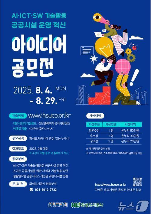 본문 이미지 - 화성도시공사 제공 