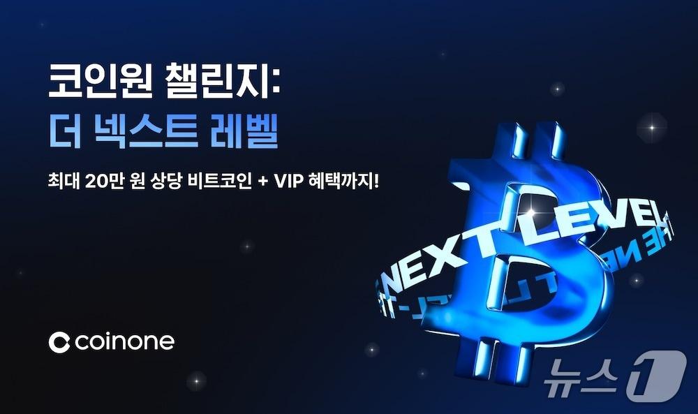 본문 이미지 -  (코인원 제공.)