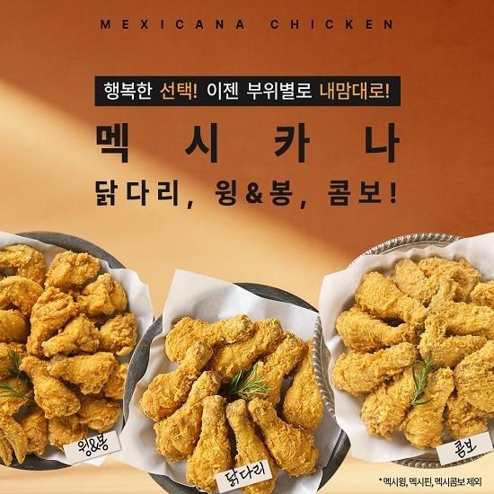 본문 이미지 - 사진=멕시카나 제공