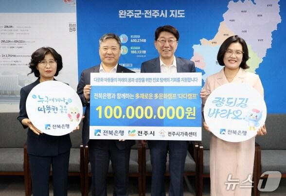 본문 이미지 - 백종일 전북은행장이 4일 전주시 다문화 아동의 건강한 성장을 위한 여름캠프 개최를 위해 1억원을 기탁했다.&#40;전주시 제공, 재판매 및 DB 금지&#41;/뉴스1