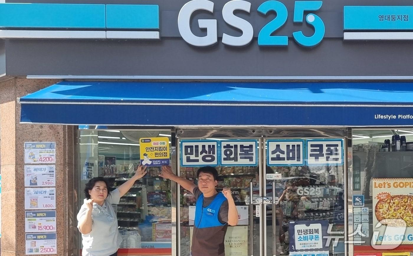 경산시 '여성·아동 안전지킴이 편의점'에 지정된 GS25 대표가 포즈를 취하고 있다. (경산시 제공. 재판매 및 DB금지)/뉴스1