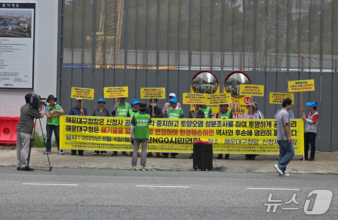 부산NGO시민연합 소속 회원들이 4일 오전 해운대구청 재송동 신사옥 현장 앞에서 '공사중지 규탄집회'를 열고 있다. 2025.8.4/뉴스1 ⓒ News1 김태형 기자