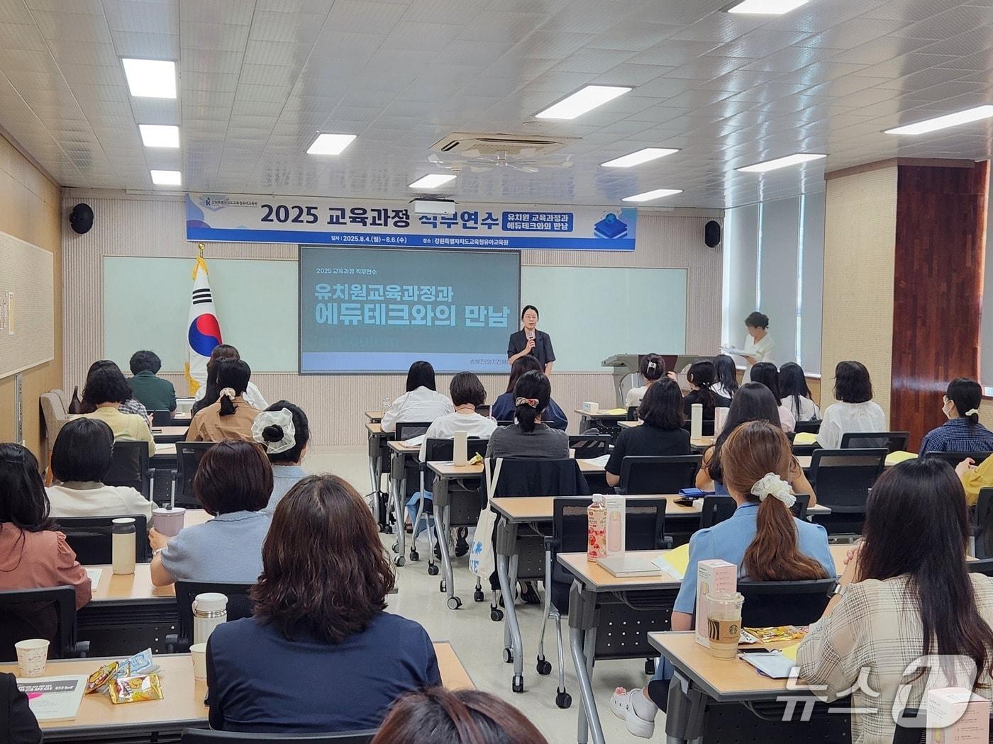 본문 이미지 - 강원특별자치도교육청유아교육원, 유치원 교사 대상 ‘2025 교육과정 직무연수’ 운영.(도유아교육청 제공, 재판매 및 DB금지)