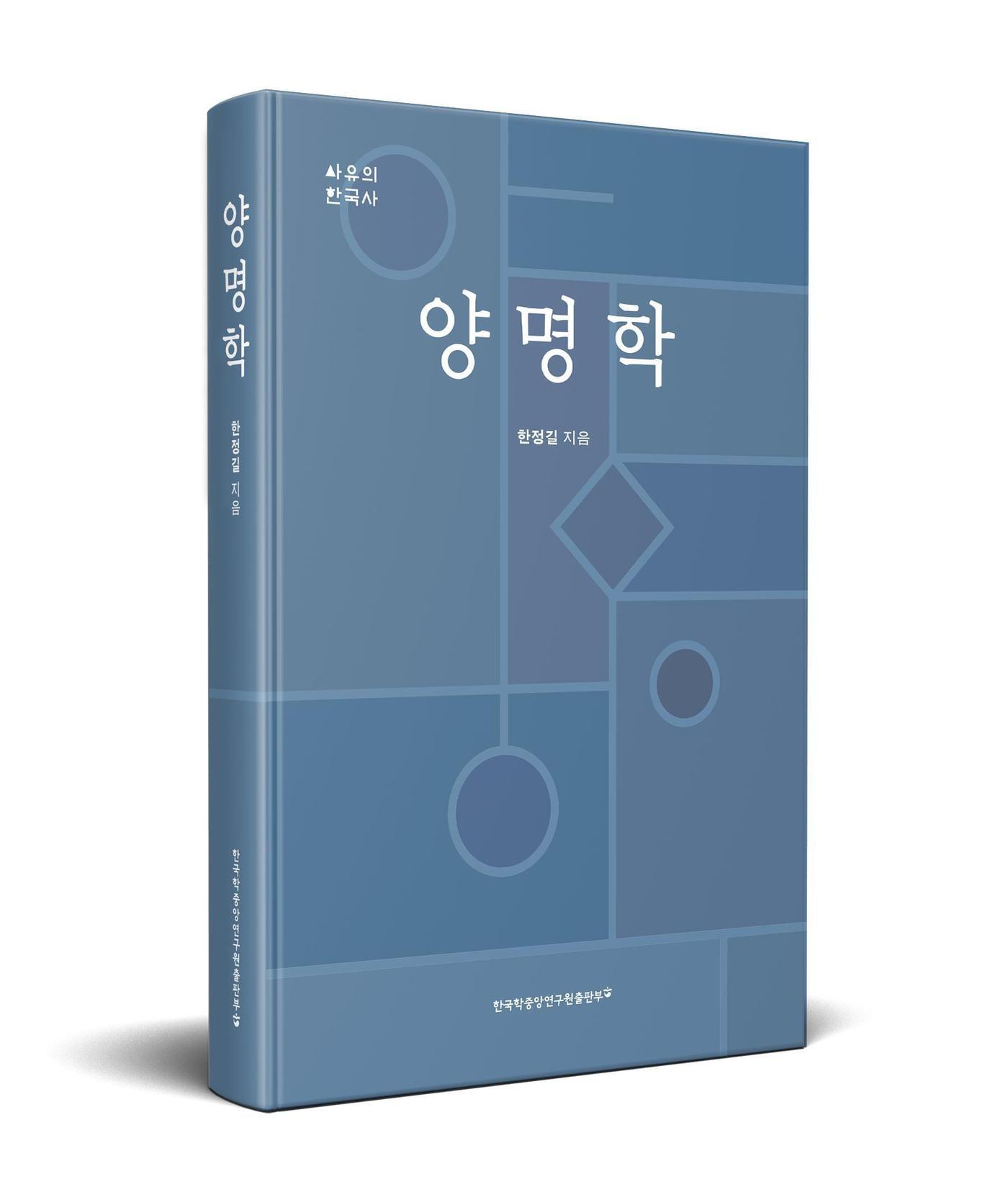 본문 이미지 - 양명학