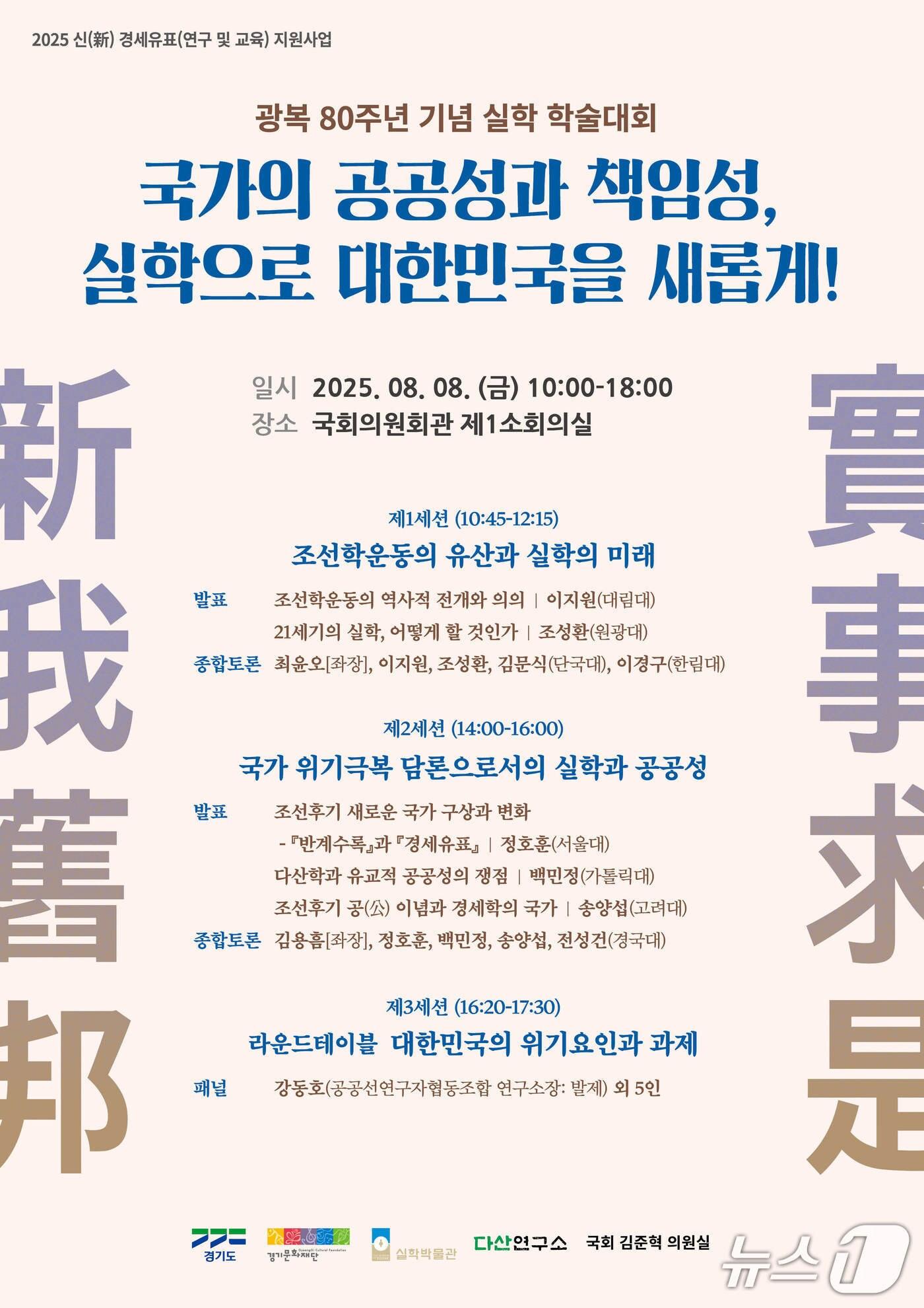 본문 이미지 - 경기도와 경기문화재단 실학박물관이 오는 8일 국회에서 &#39;국가의 공공성과 책임성, 실학으로 대한민국을 새롭게!&#39;를 주제로 학술대회를 연다.&#40;경기문화재단 제공. 재판매 및 DB금지&#41;/뉴스1