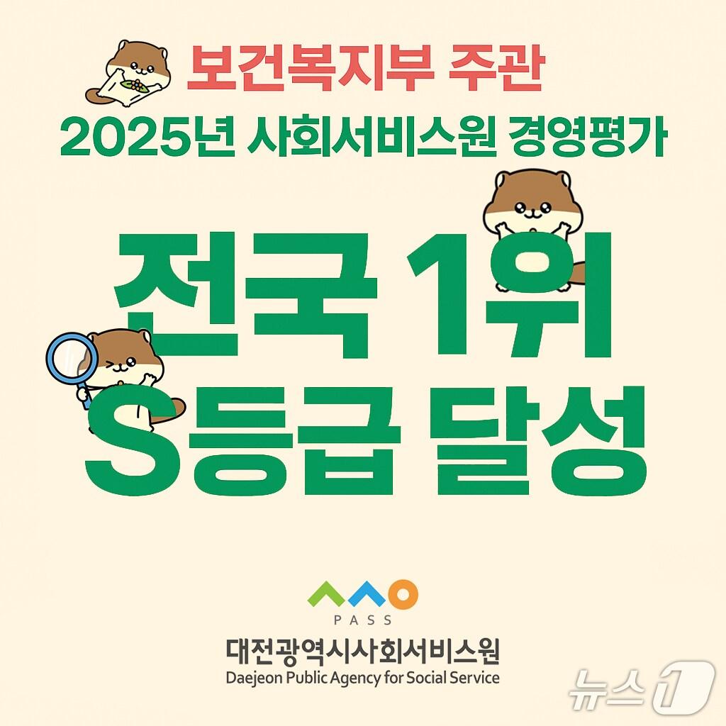 본문 이미지 - 대전시사회서비스원이 전국 평가에서 2년 연속 1위를 달성했다.(대전시사회서비스원 제공)/뉴스1
