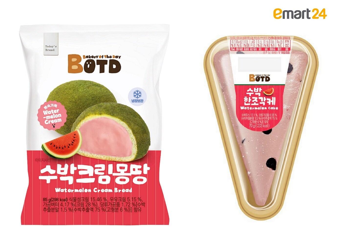 (이마트24 제공)