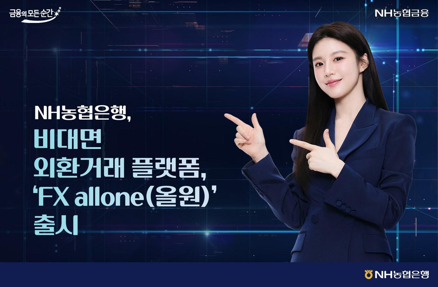 (농협은행 제공)